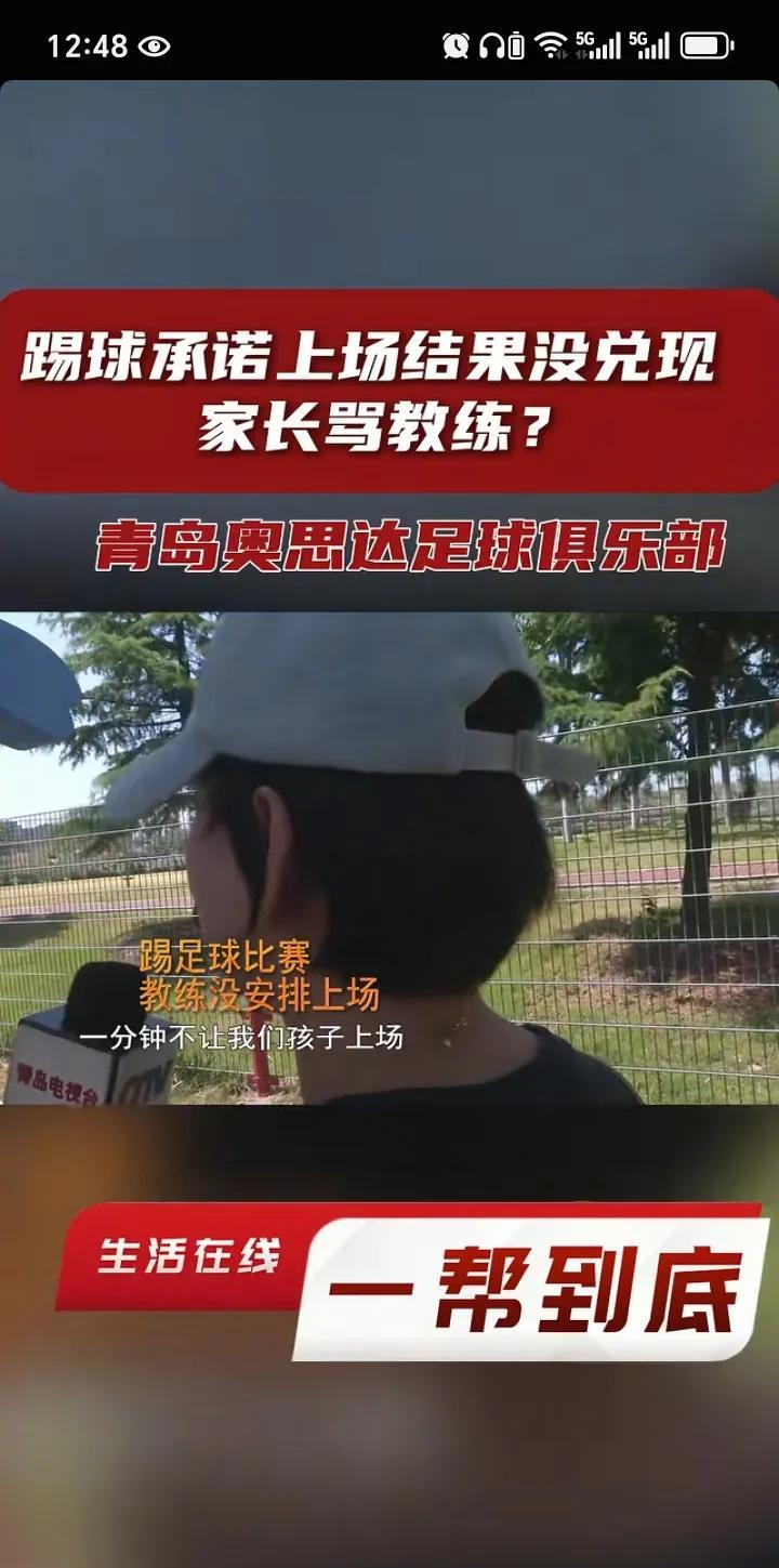 “所有孩子都安排上场了，就不让我家孩子上，还只让我家孩子捡球。”最近又一起青训纠