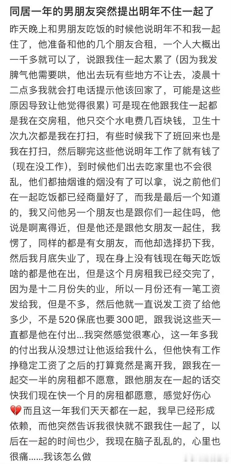 同居一年的男朋友突然提出明年不住一起了当结婚后和老公分居住
