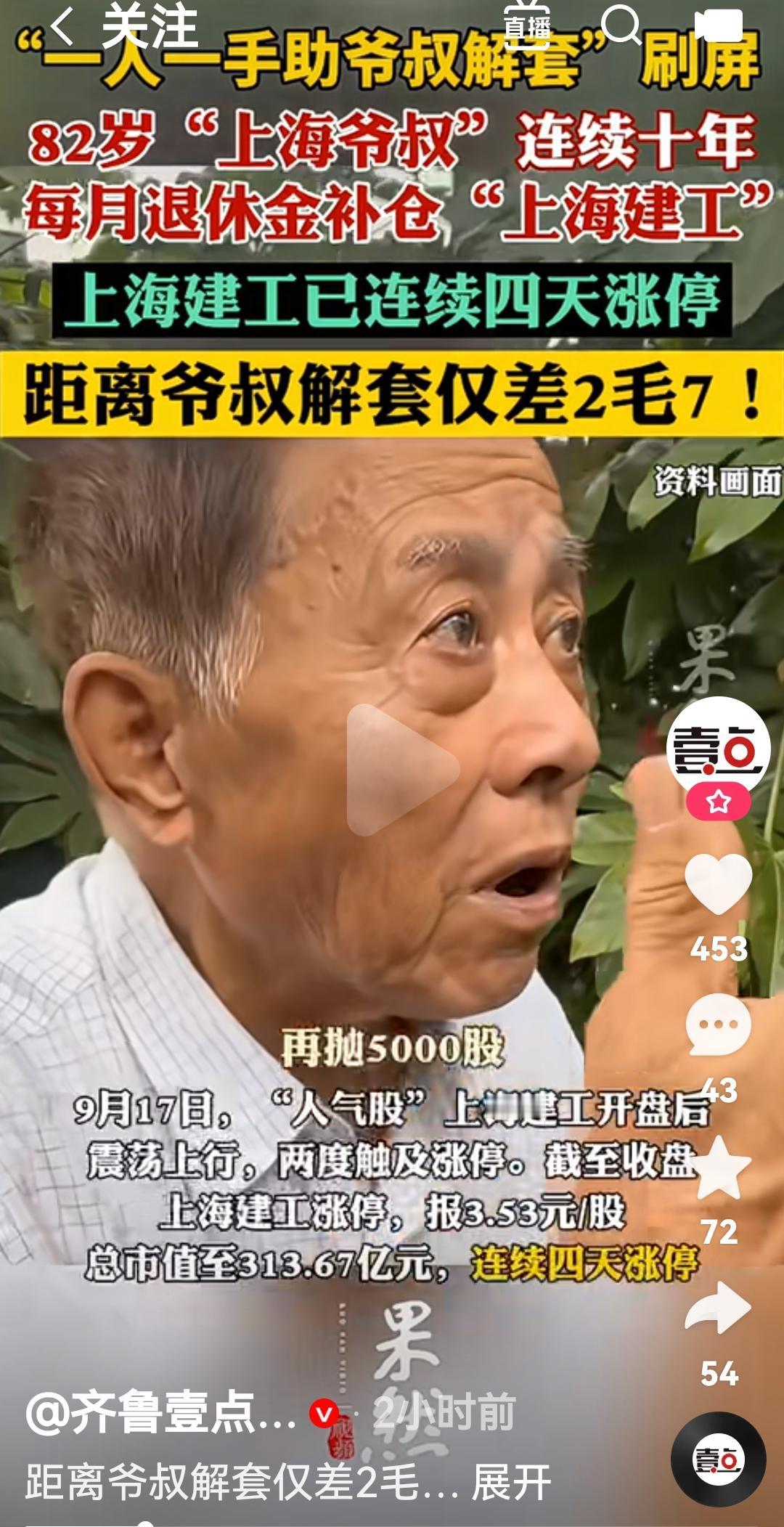 上海爷叔还差2毛7就解套了82岁上海爷叔连续十年每月的退休金补仓上海建工这几