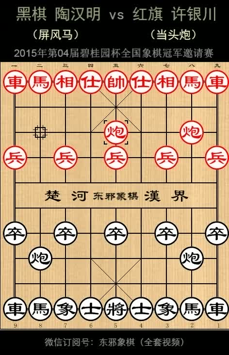 屏风马vs陶汉明 打开 陶汉明屏风马vs许银川当头炮,中国象棋特级大师