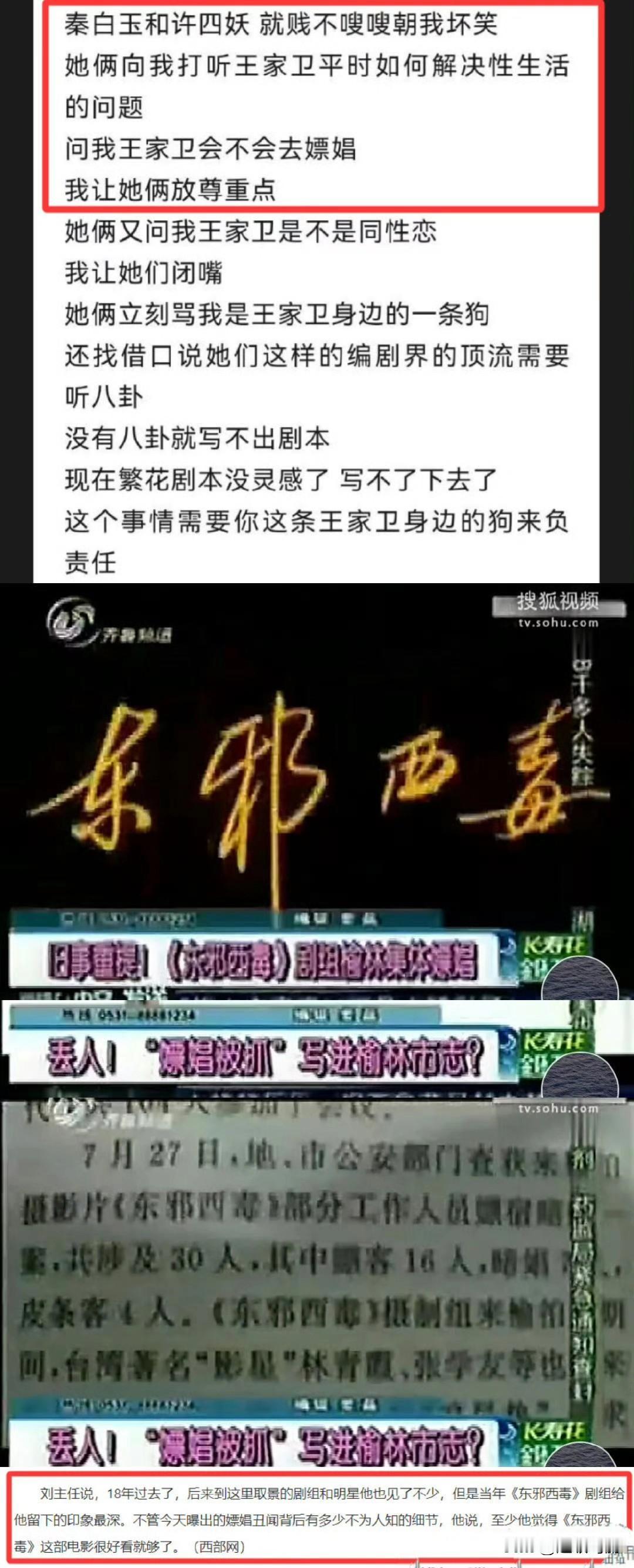 我的娘诶，东邪西毒剧组当年集体PC啊​​​港星那些事儿港圈真乱啊！！每次看这