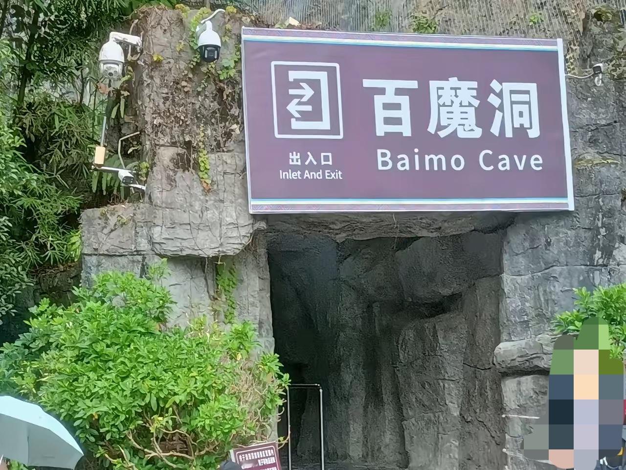 刚刷到百魔洞的旧闻直接惊掉下巴！谁能想到现在癌症患者挤着去的“养生圣地”，以