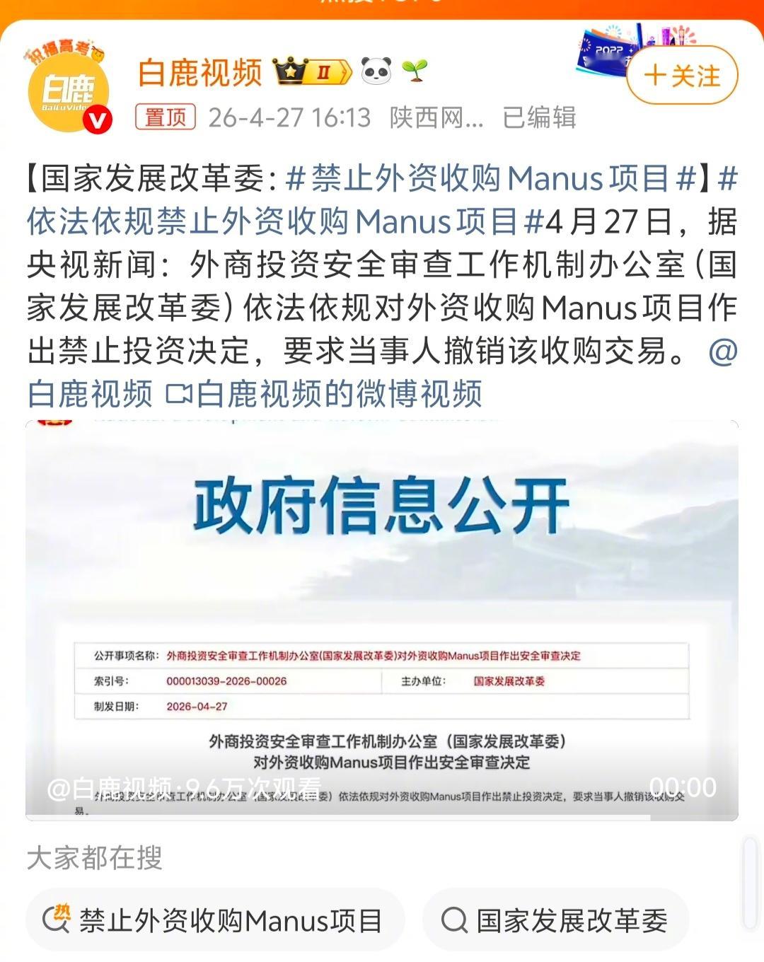禁止外资收购Manus项目传递出的信号已经很明确了:无论企业注册地在哪里，只