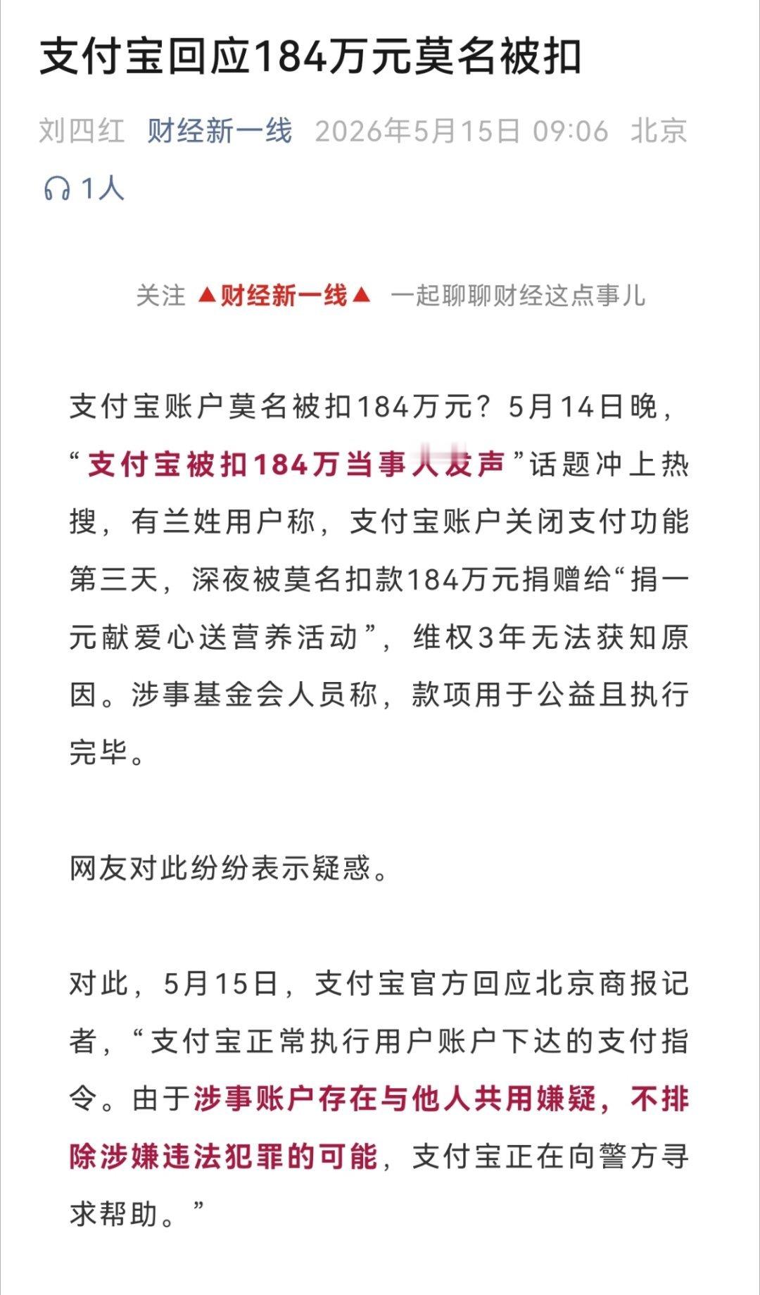 好家伙，吃了个大瓜。昨天“支付宝被扣184万当事人发声”话题冲上热搜，我昨天还在