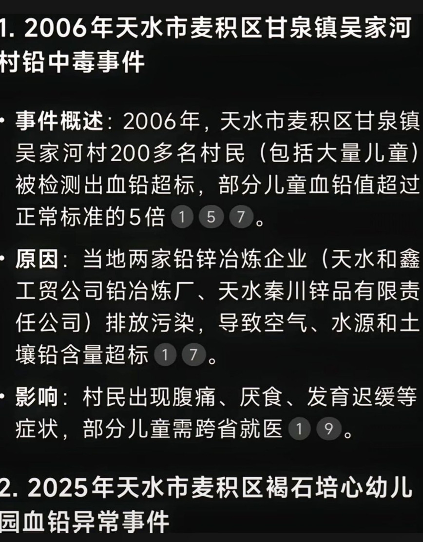 网上出现的这个信息，值得我们警惕，给大家普及一下，从麦积区甘泉镇吴家个村到麦积区