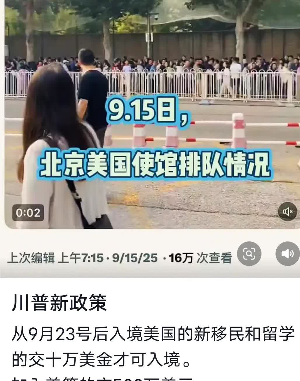 美国总统川普移民政策的改动，激发了中华人民共和国的部份居民找到人生的新方向一申请