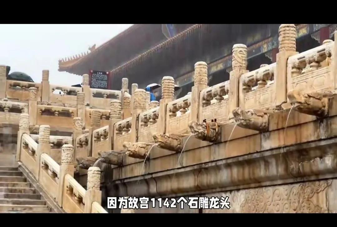 北京连续下这场暴雨没想到把故宫给火了故宫的一千多个石雕龙头同时喷水场景十分