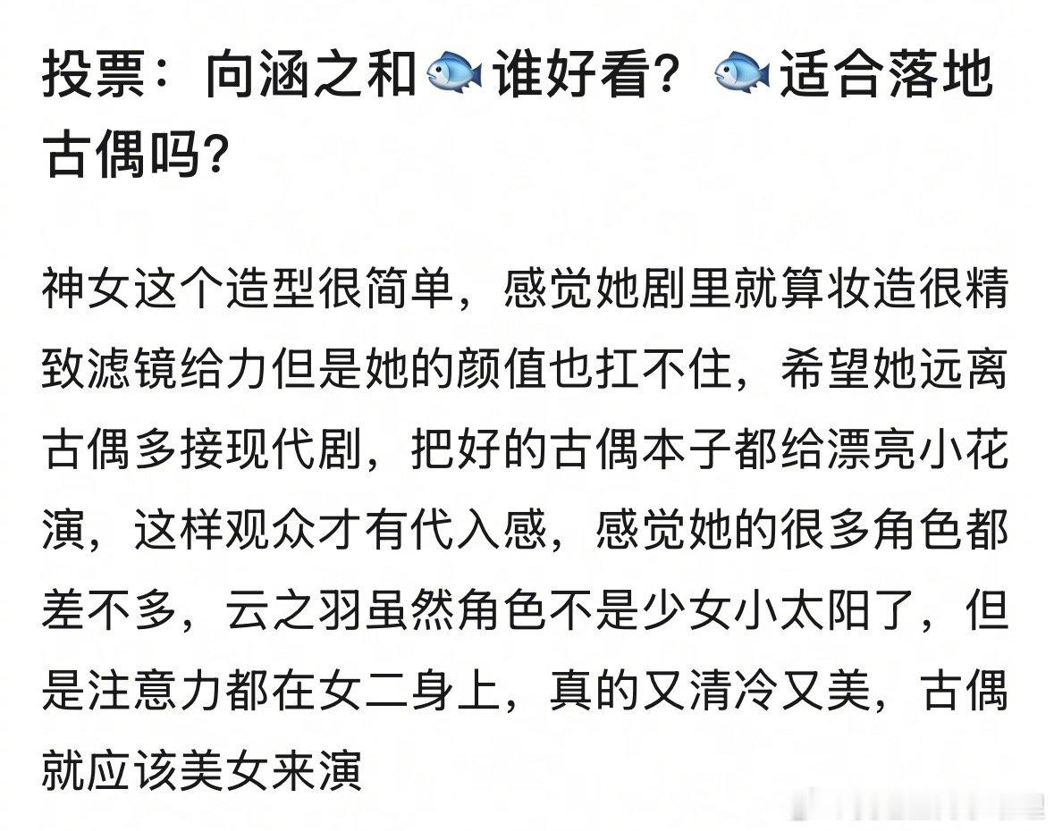 郫县热议：向涵之和虞书欣，谁比较适合古装？