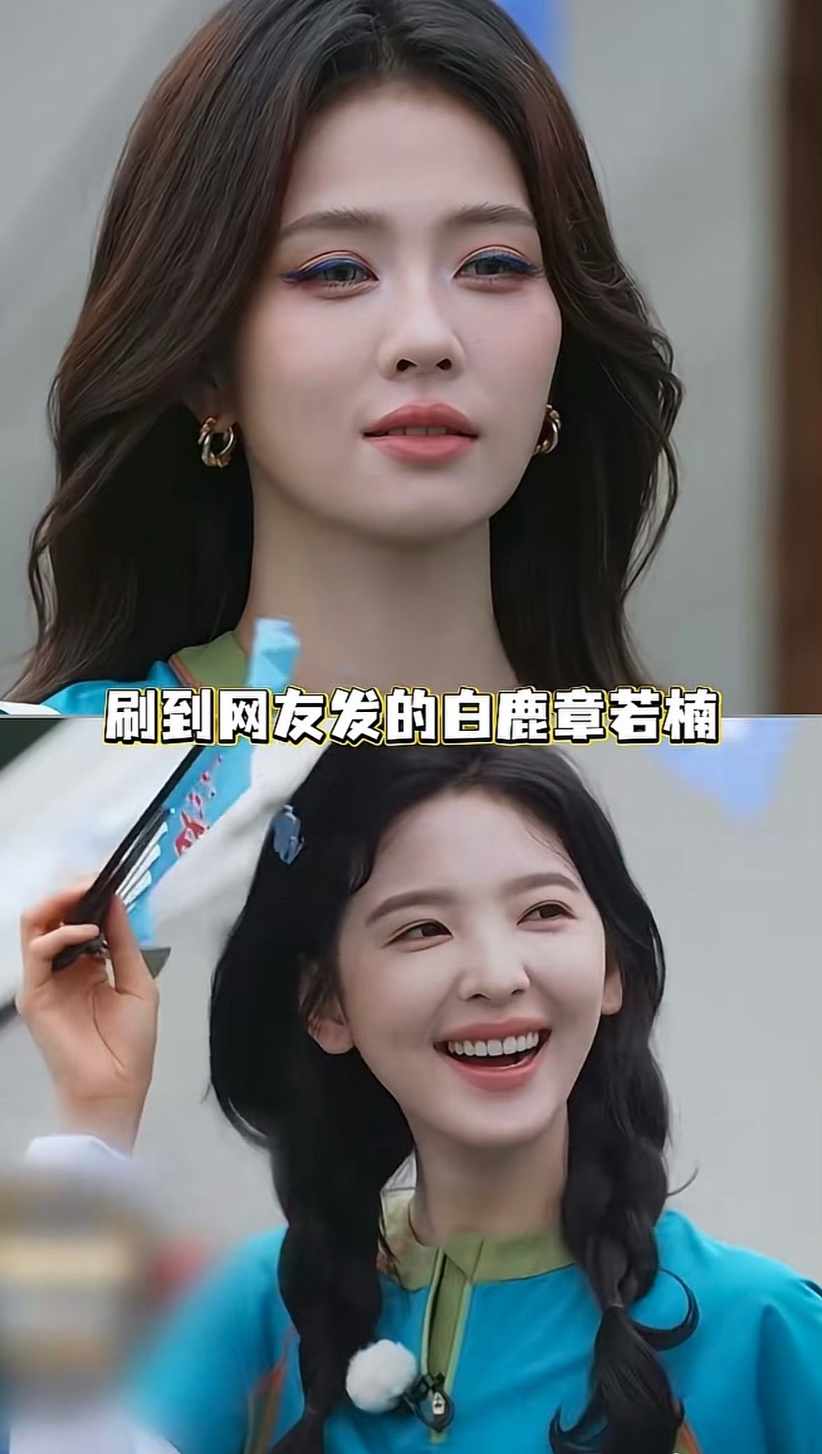 章若楠跑男化妆师评论区被阴阳白干俩人画的是不同风格的妆啊化妆师无妄之灾
