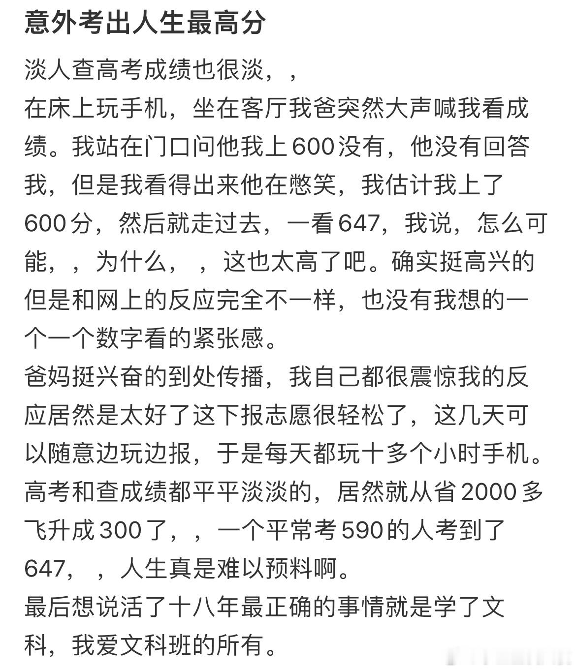 意外考出人生最高分​​​