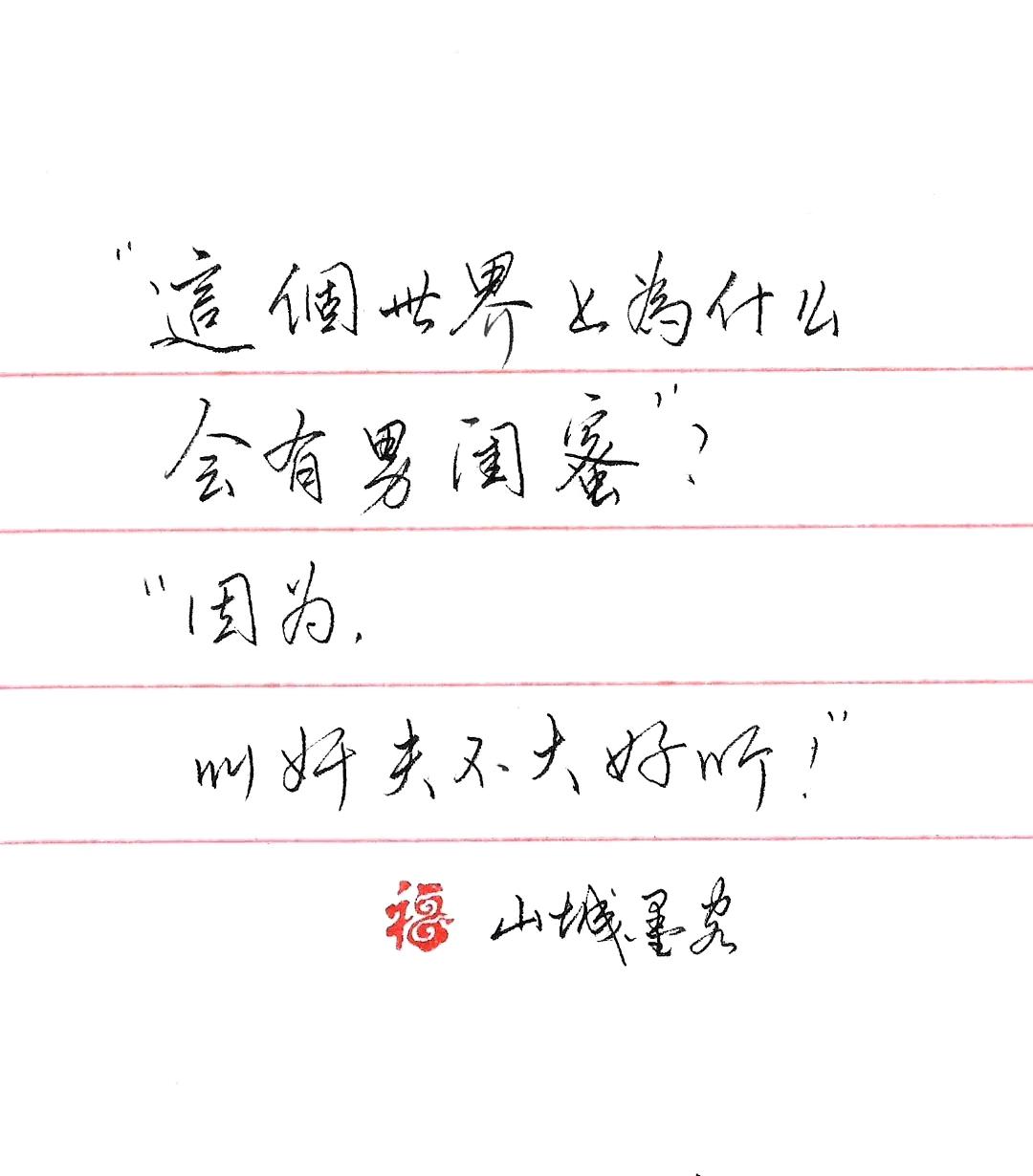 别再把贞洁当成封建糟粕了很多人现在分不清好坏，把守本分讲底线当成旧东西。其实