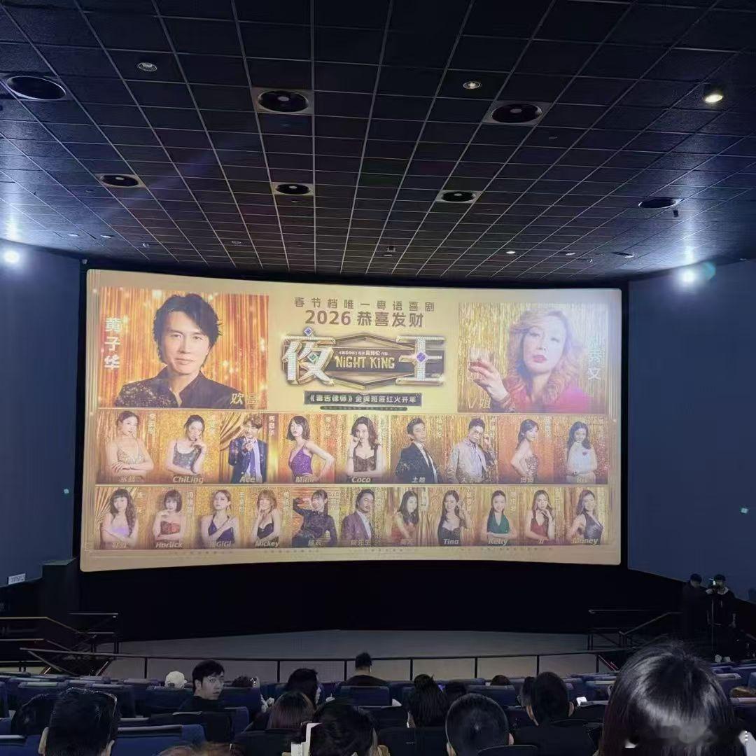 听听温特怎么说春节档唯一举行影城经理看片电影的《夜王》，下午出品人制片人江志强也