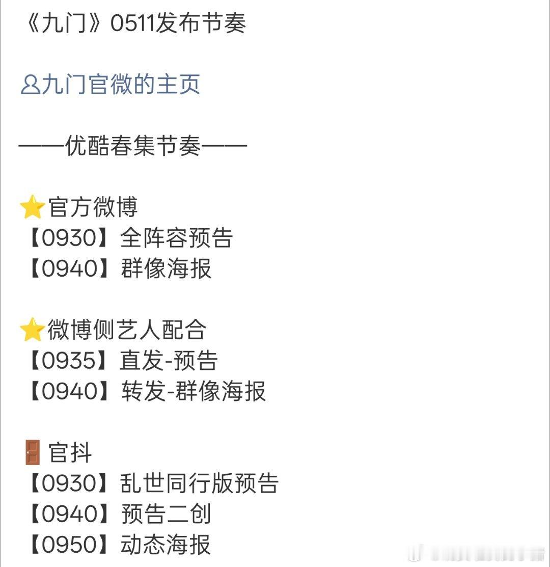 曾舜晞九门要有新预告了