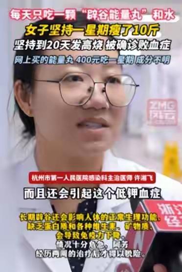 一位女性尝试“辟谷养生”，连续28天每天仅饮用2000ml水并服用一颗所谓的“能