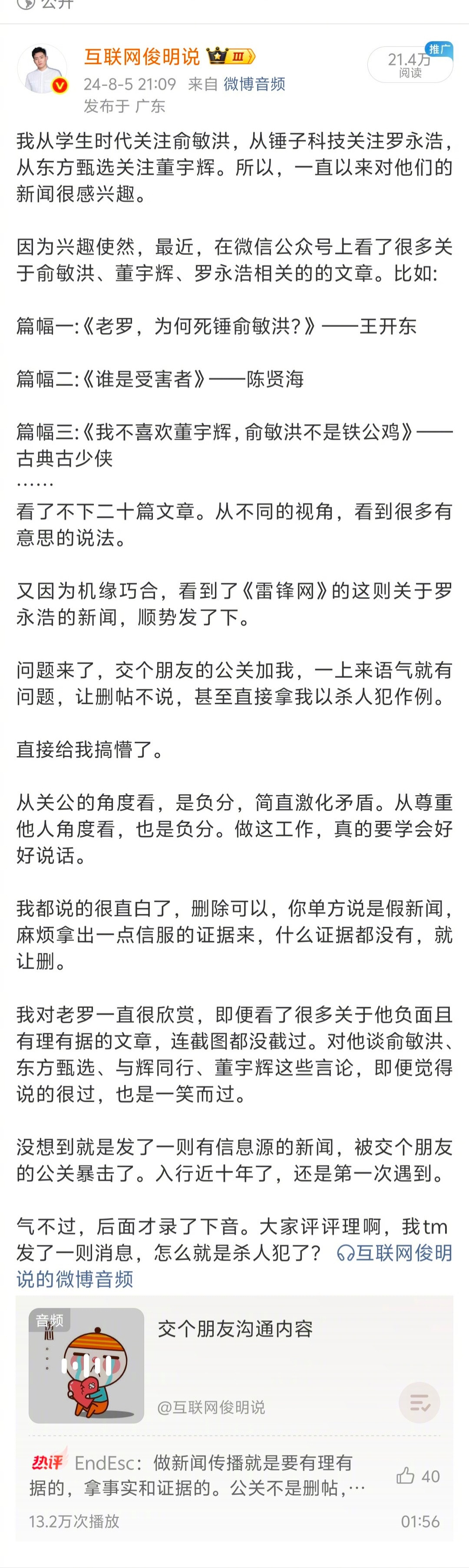 很多人在问，为什么这两天以及从西贝事件后，老是说罗永浩，与他本人有仇吗？没有仇，和他的公关负责人有仇
