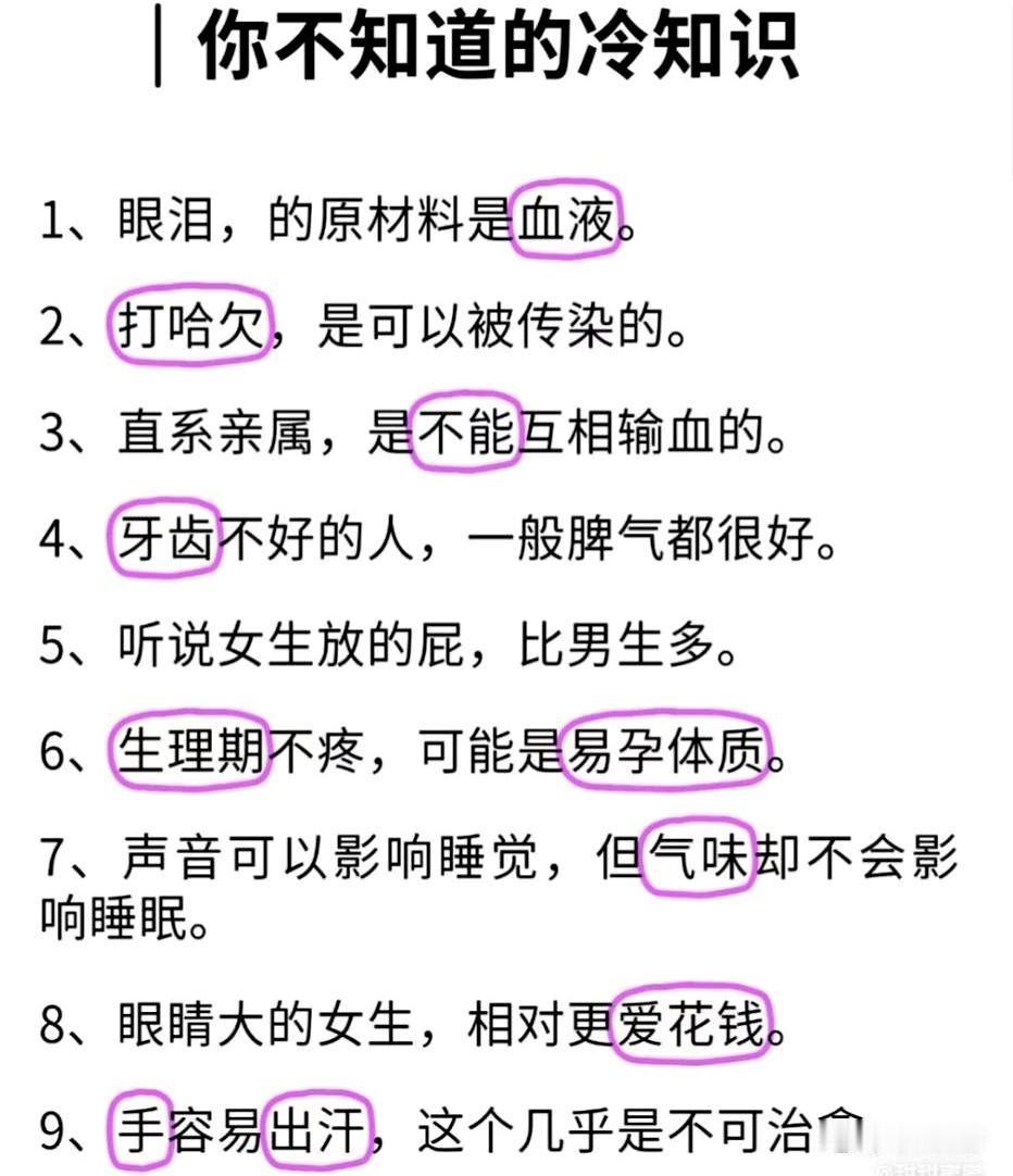 你有多久没认真审视过那些“耳熟能详”的常识了？“隔三秋=三年”“流汗=掉脂”“
