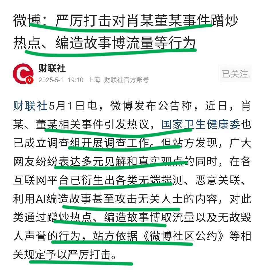 平台出手了！微博要严厉打击对肖医生和董小姐事件蹭热点，编造故事的行为！！肖医生