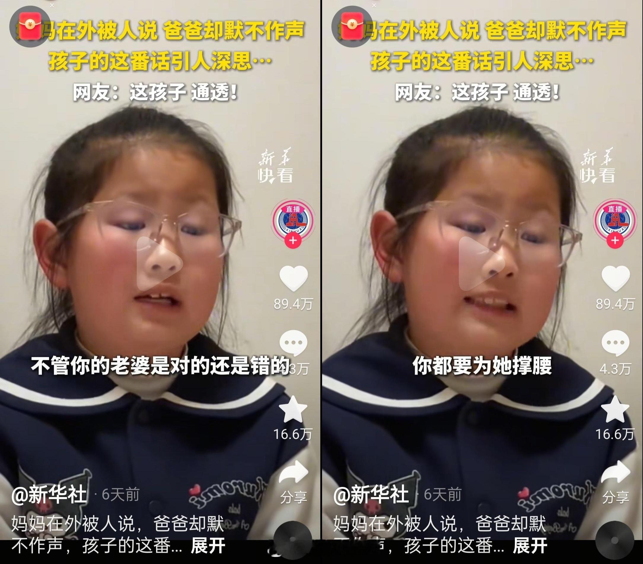 新华社为了咱们老百姓夫妻能和睦也是操碎了心啊[捂脸哭]这孩子说的话在理，老婆在外面