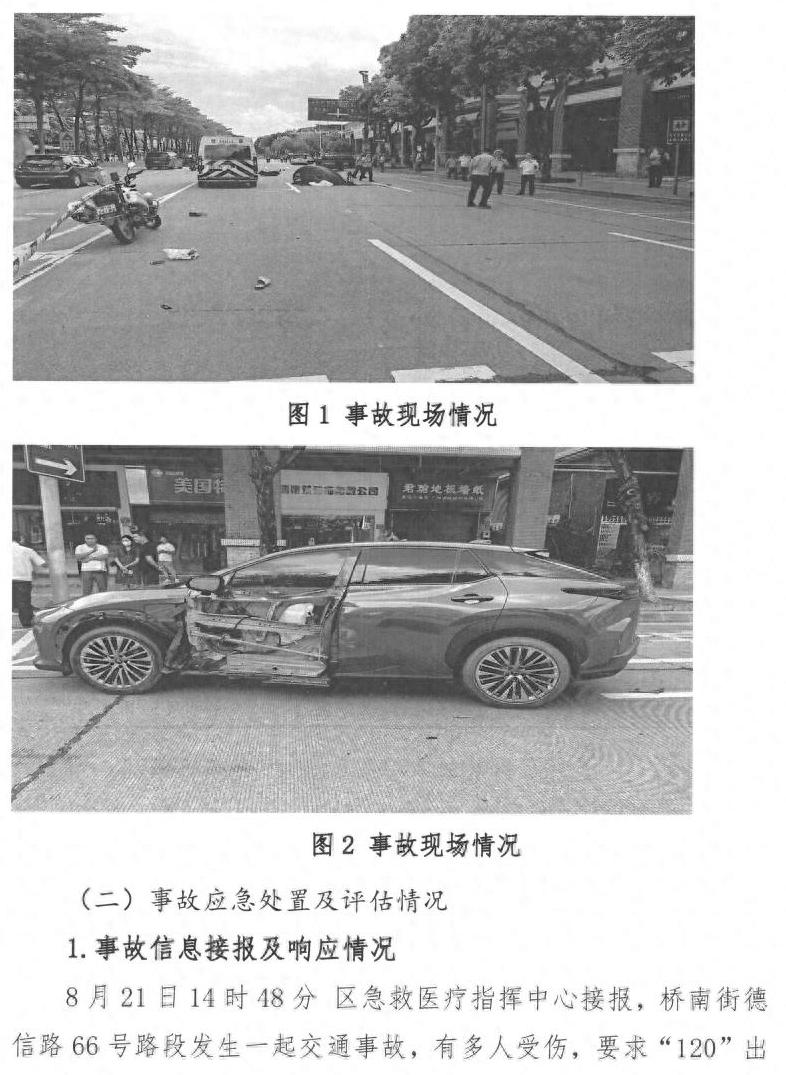 广州曹操出行网约车连撞八车致1死4伤，调查报告揭露关键问题2025年8月2