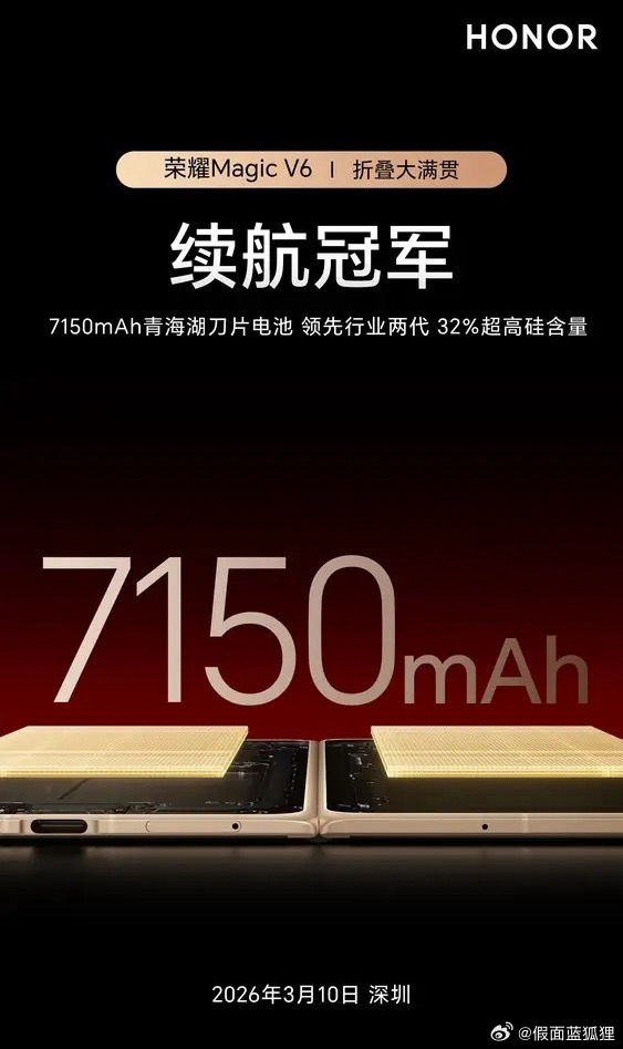 荣耀MagicV6新机续航成绩公布领先第二名约2小时