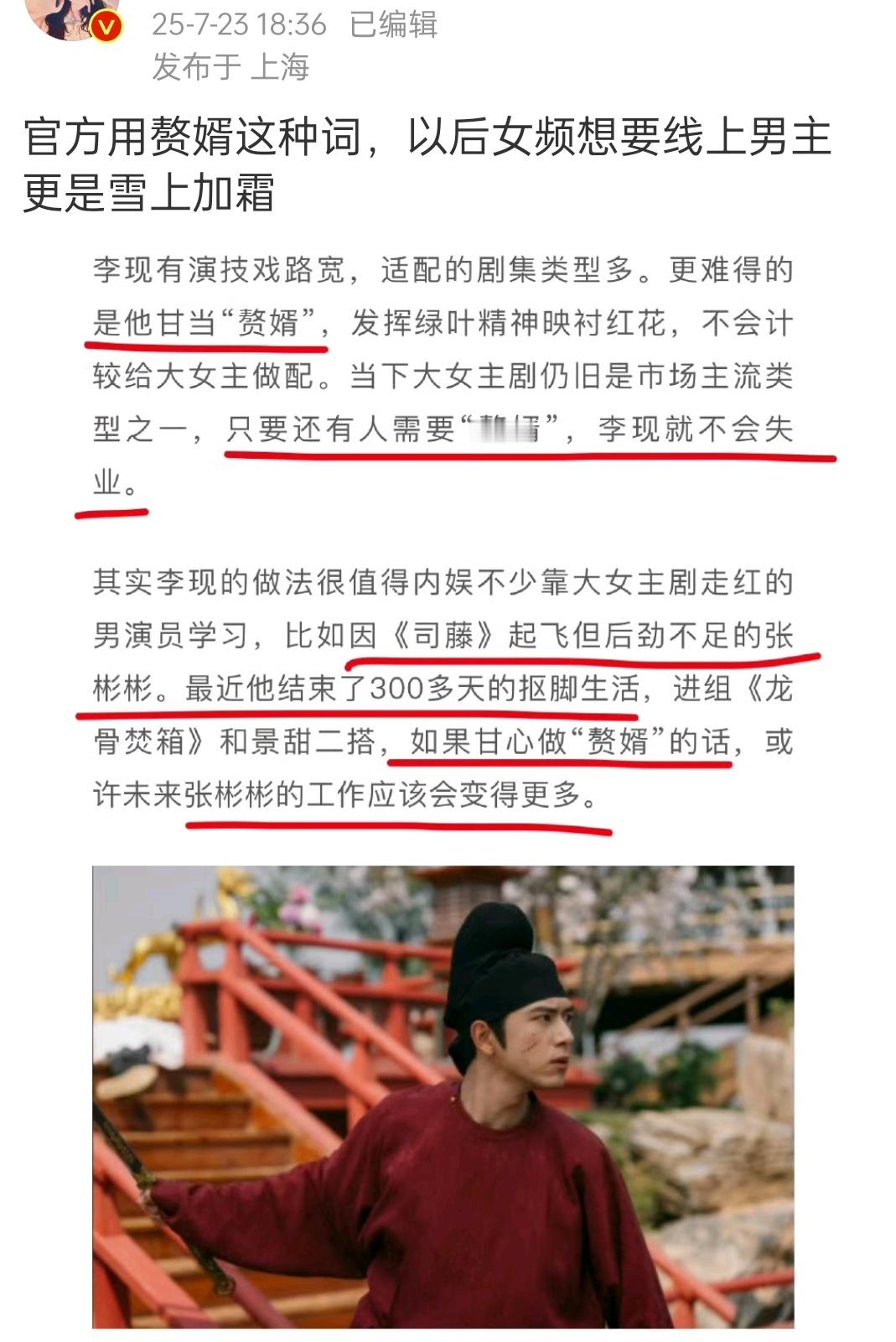 叫二番男主赘婿，是哪部剧开始的？我感觉以前真没这概念​​​