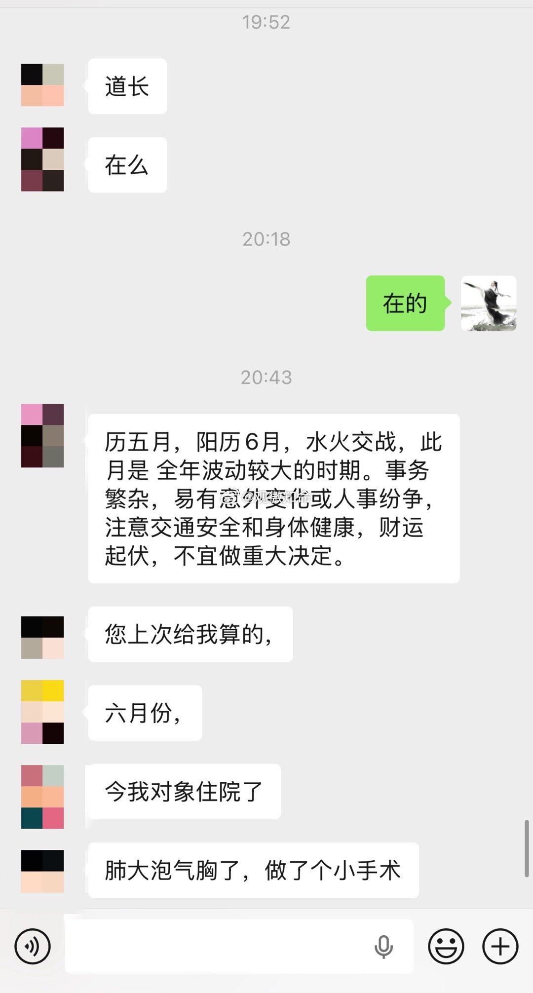 年初算全年详细月份运势时提醒一位缘主：历五月（阳历6月）水火交战，全年波动最大，