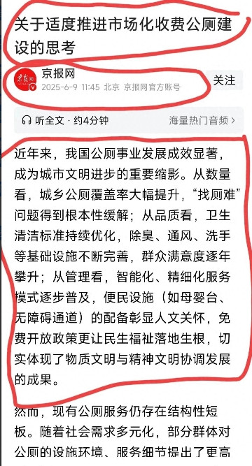 公厕又要收费？拉个屎又得掏钱了？这一下把我的记忆拉回到2000年左右，那时候全国