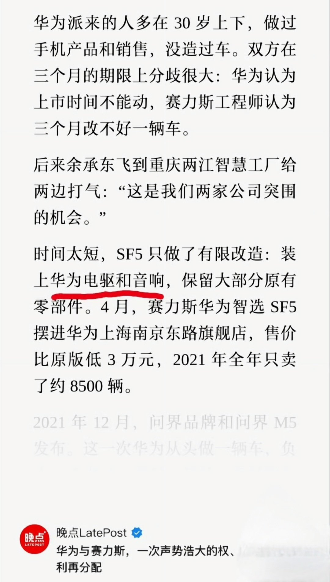 问界这有点儿掀桌子的意思了​