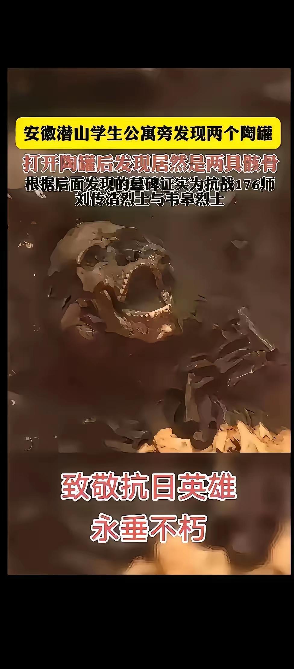 我的先辈，我的神，您是我最崇敬的人。安徽潜山的学生公寓旁发现两个陶罐，打开陶罐里