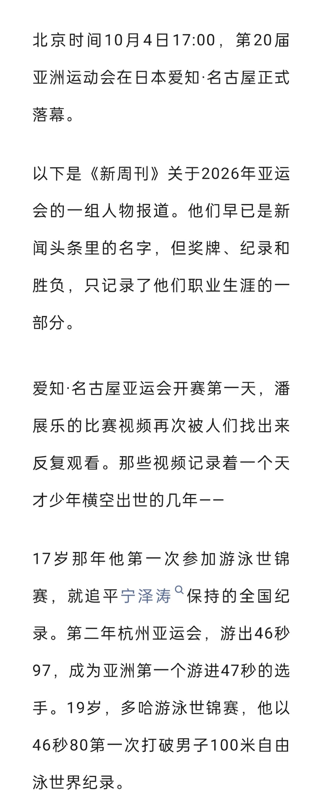 #潘展乐##展乐泳潘高峰#潘展乐:水里长大的孩子​