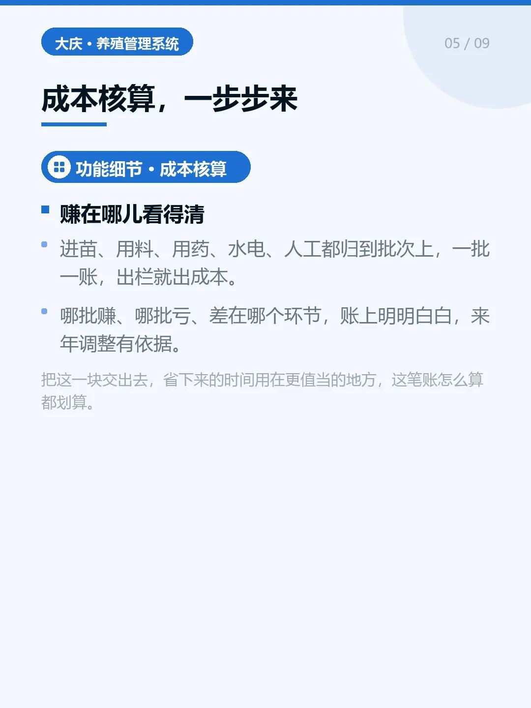 大庆养殖管理系统软件公司怎么找。大庆做一套养殖管理系统，难在存栏、用料、防疫全靠