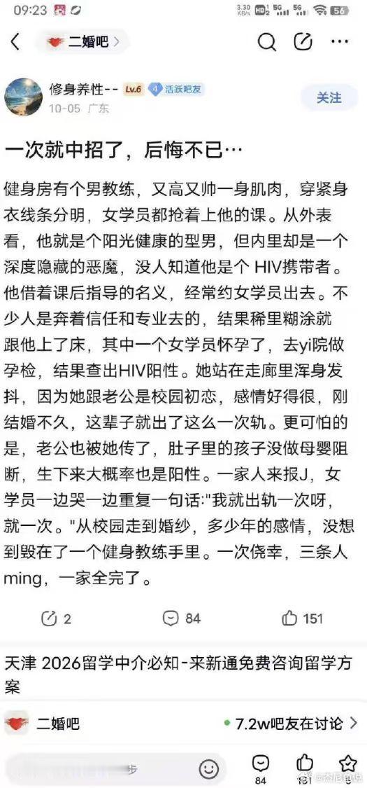 一次就中招了，后悔不已...​