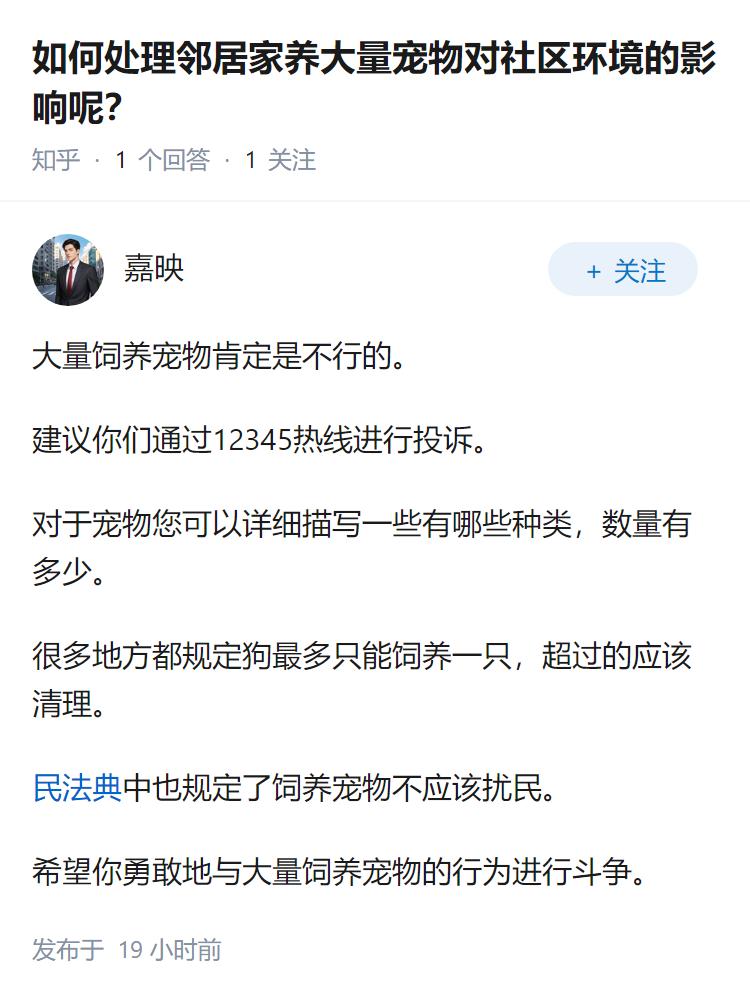 如何处理邻居家养大量宠物对社区环境的影响呢？