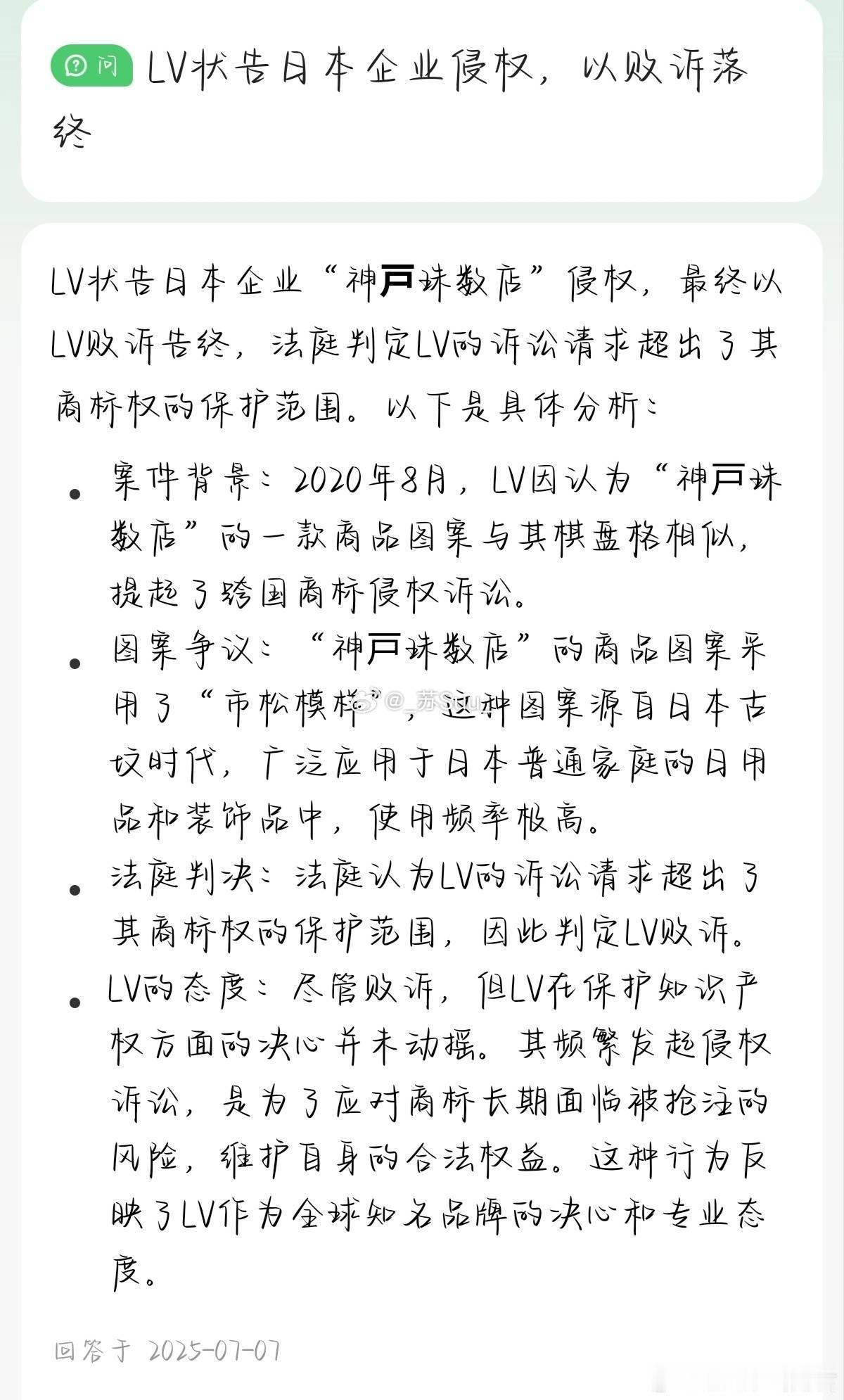 餐吧遭LV索赔200万被判赔8万原来当年LV也告了🇯🇵？只不过🇯🇵胜诉了