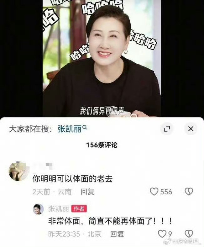 张凯丽不吃压力为了明星不因为番位撕战，张凯丽以演员委员会的身份提交了用艺人真名