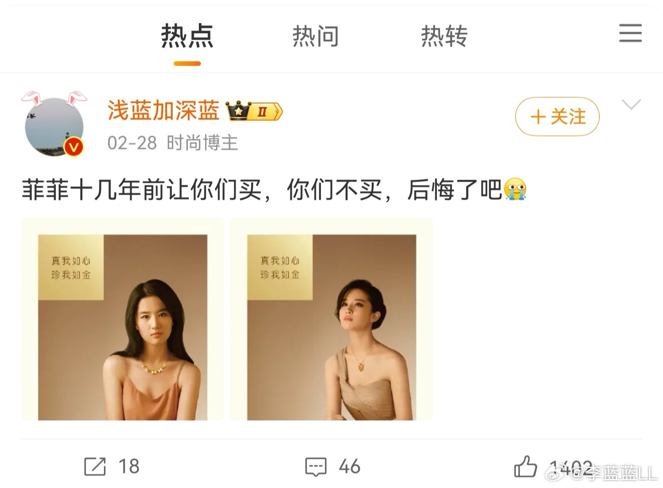 刘亦菲十几年前就让你们买金，你们买了没？