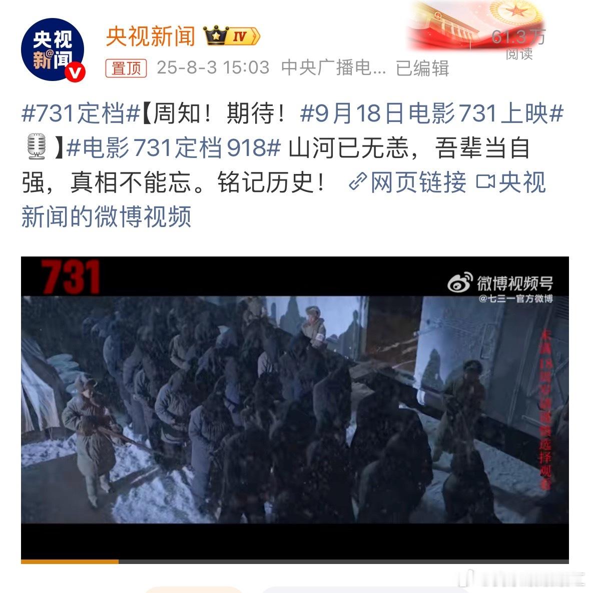 731定档好大的排场，居然是央直接宣的，电影《731》定档9.18主演：姜武、