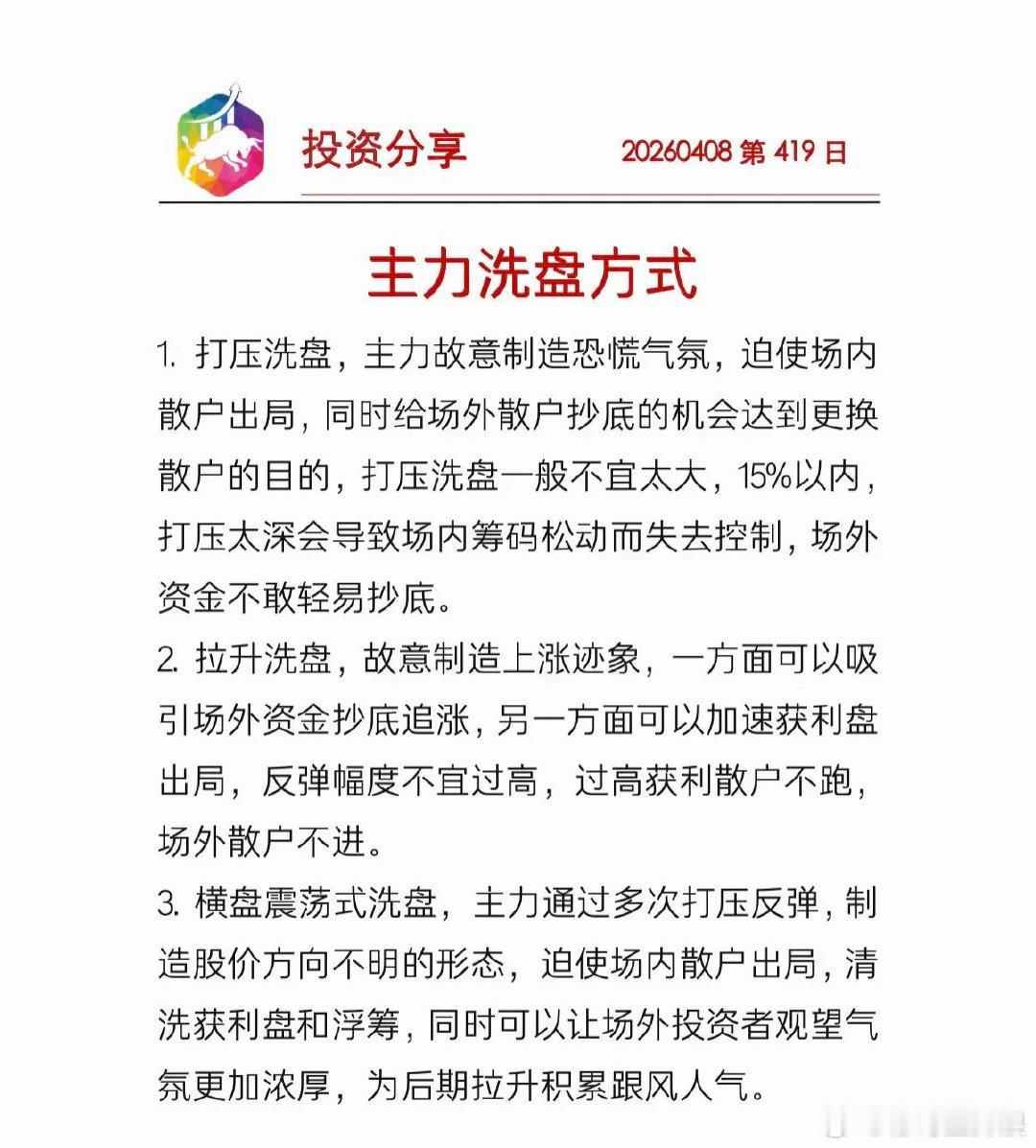 主力洗盘的方式