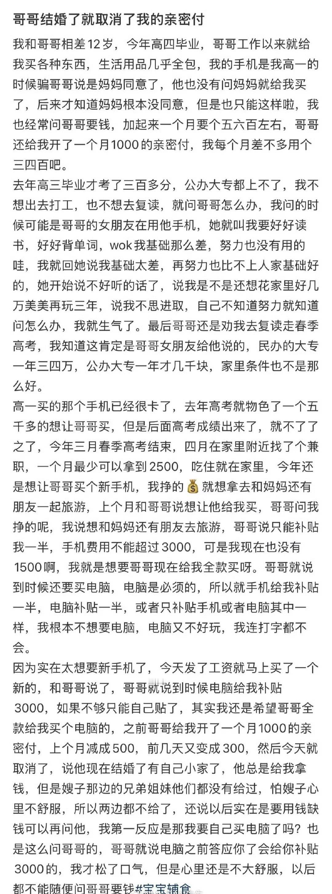 哥哥结婚了就取消了我的亲密付​[汗]​​​