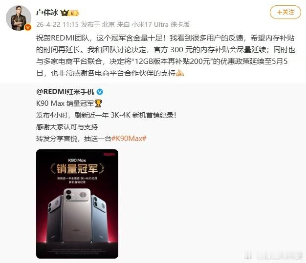 卢伟冰回应K90Max销量冠军4月22日，小米发文：祝贺REDMI团队，这个冠军