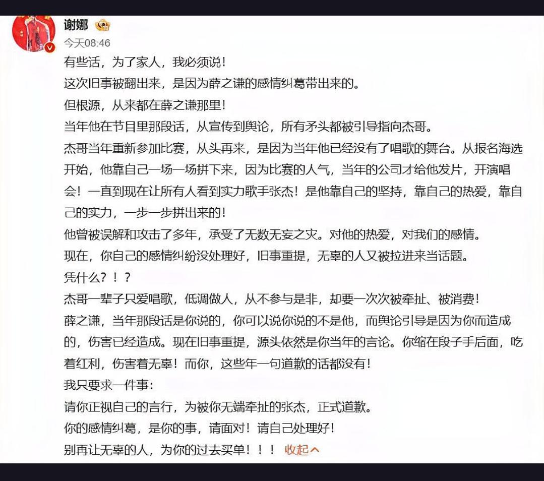 谢娜突然发长文炮轰薛之谦，要求他为牵连张杰道歉，这究竟是怎么一回事？近日，谢娜