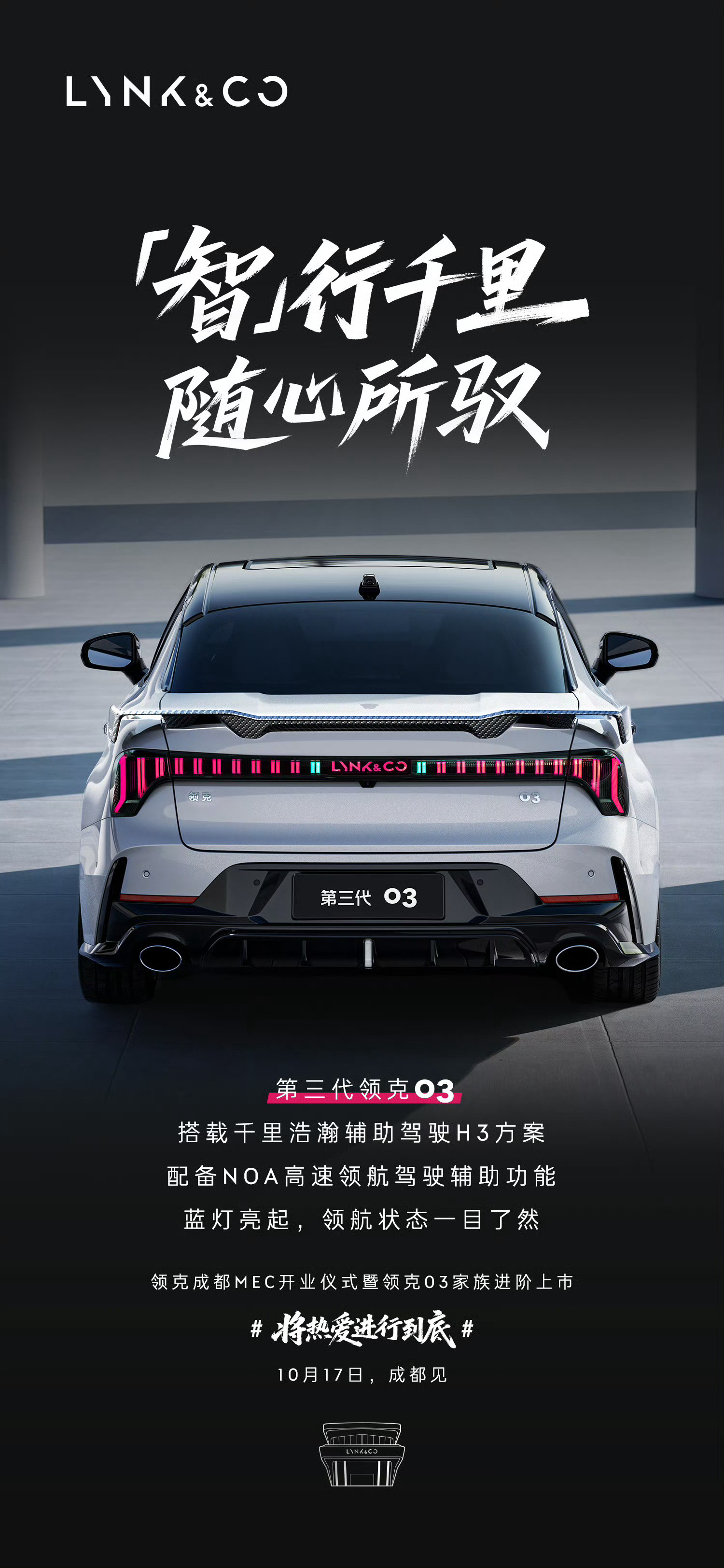 全新领克03的智驾小蓝灯位置真不错，和尾灯融合得很好，给这个小设计点个赞~​​