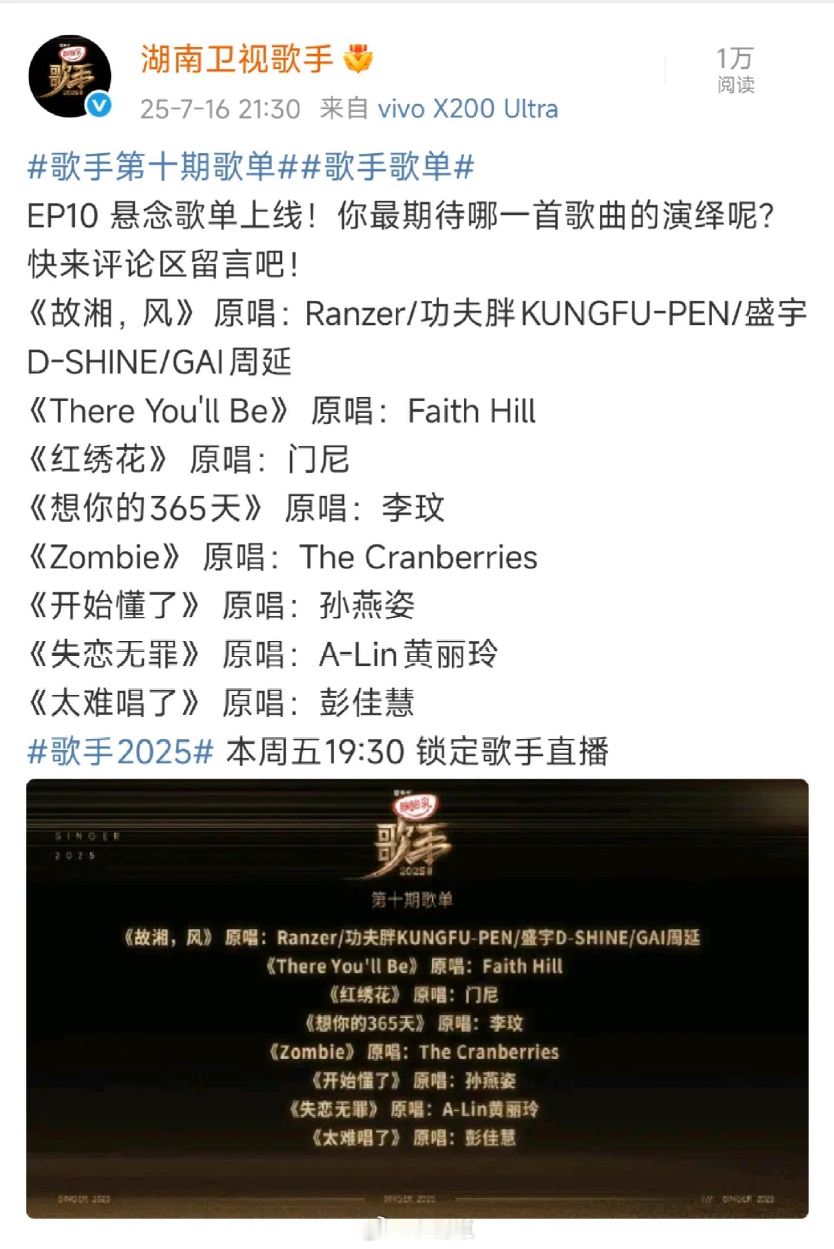 歌手歌手第十期歌单公布——有你喜欢的歌吗❤️歌手｜​​​