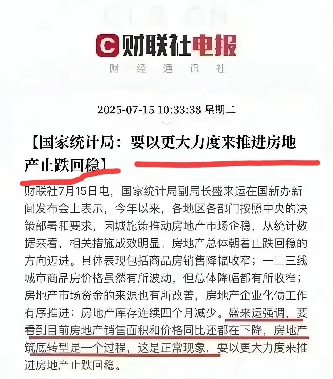 要以更大力度来推进房地产止跌回稳…这是一个强烈的信号，如果是刚需就不要再观望了