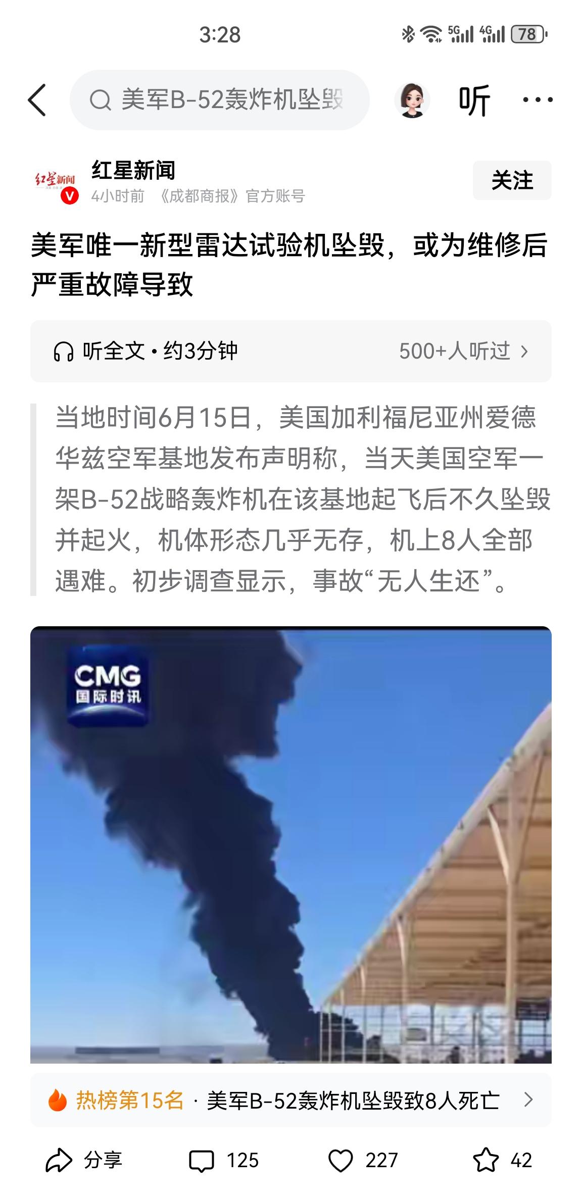 美国国运真是走了下坡路，本来以为只是一架普通的b-52战略轰炸机坠毁燃烧。没