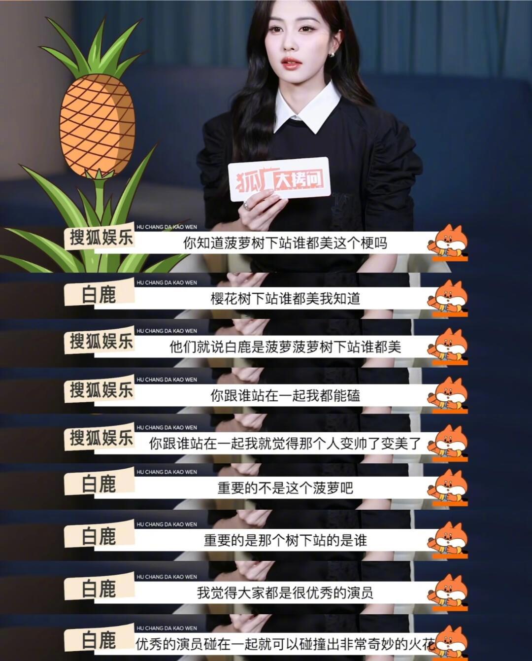 被白鹿的清醒态度圈粉！[抱抱]谈学历：她说“学历挺重要，但不是衡量能力的唯一标