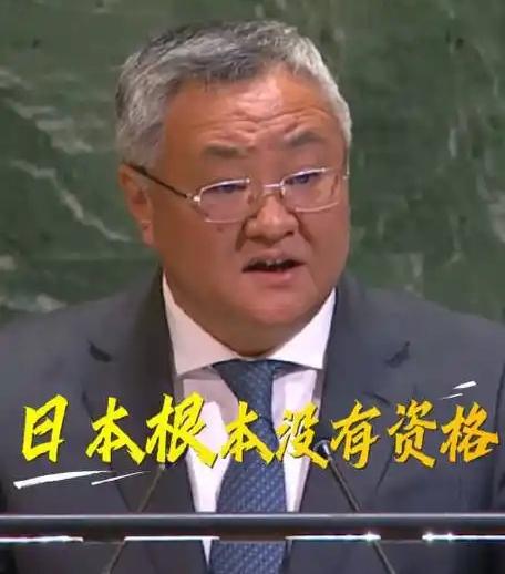 先给高市早苗上两道硬菜尝尝鲜！第一道硬菜——日本永远失去了担任联合国安理会常