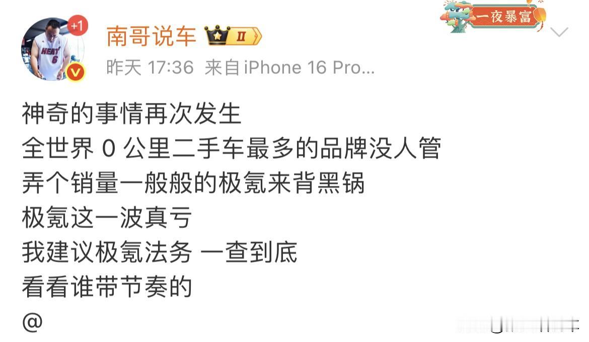 极氪“0公里二手车”这是背黑锅了。车圈大V称全世界0公里二手车最多的品牌没人管