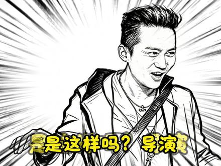 邓超：演'bt'太难了！怕演不像自己