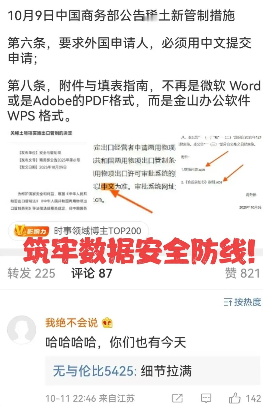 稀土申请新规：中文+WPS，中国标准来了!外国人申请稀土使用，必须